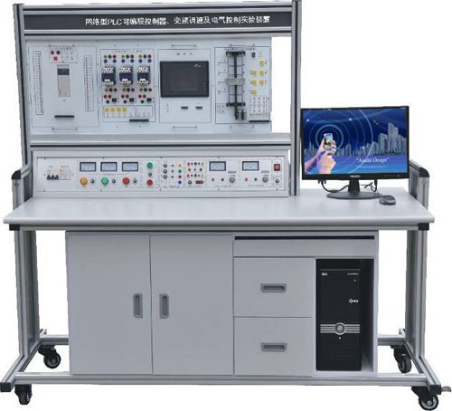 LGN-03B型 網(wǎng)絡(luò)型PLC可編程控制器、變頻調(diào)速及電氣控制實驗裝置